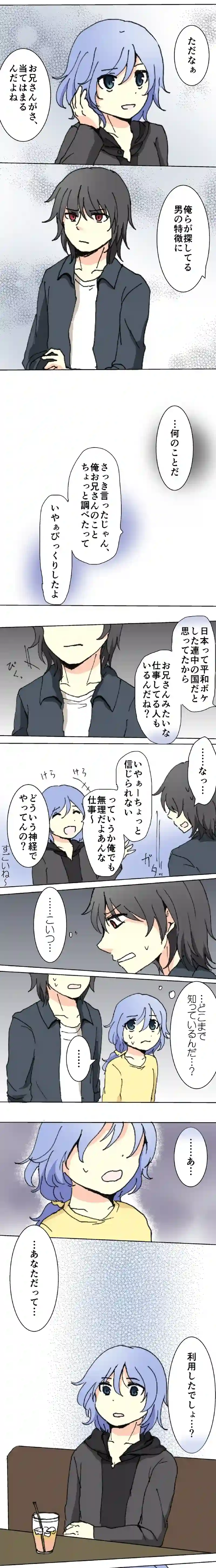 44話　さぐりあい・下