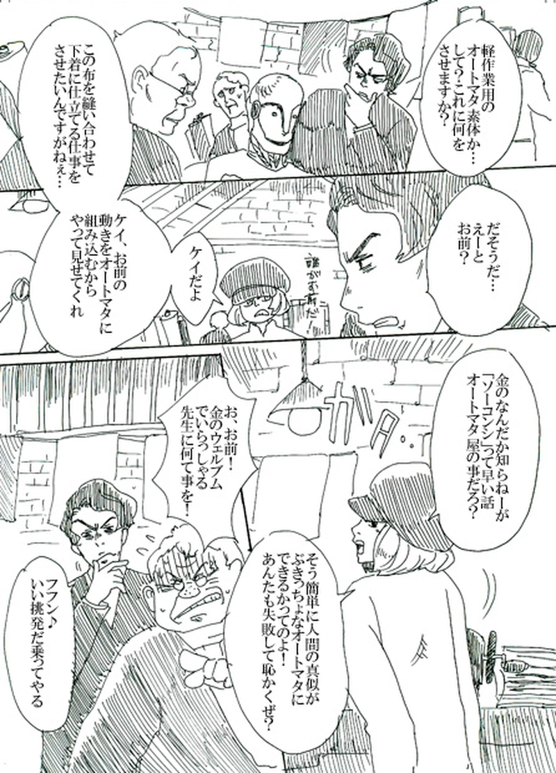 第一話　創魂師オズワルド