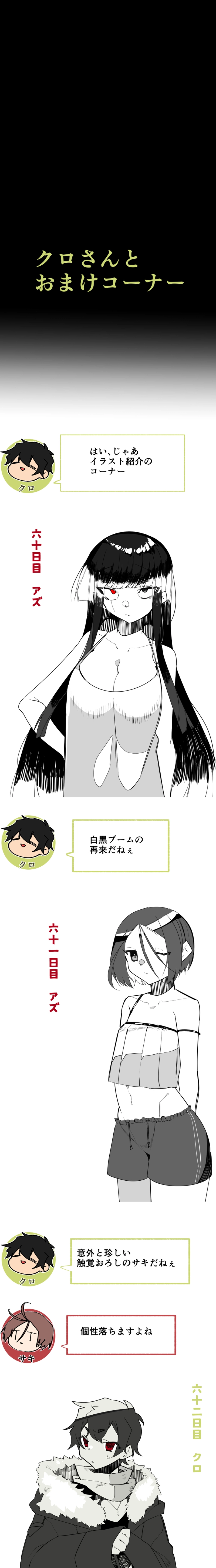 第２４話:岡社白音は報告者