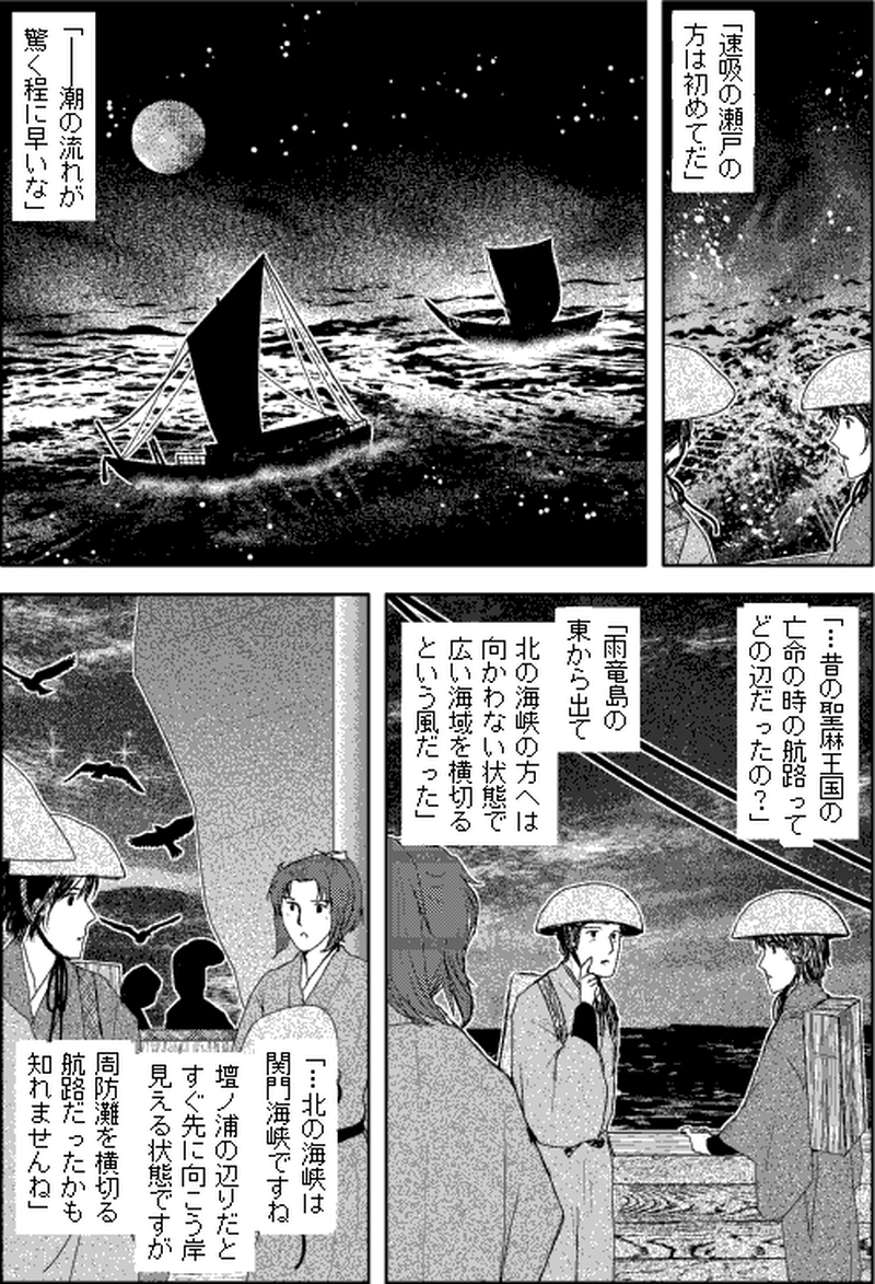 第三部マレヒト／第五章「雨竜島（前篇）」