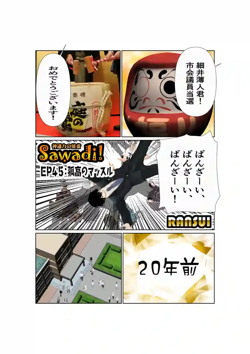 45:孤高のマッスル