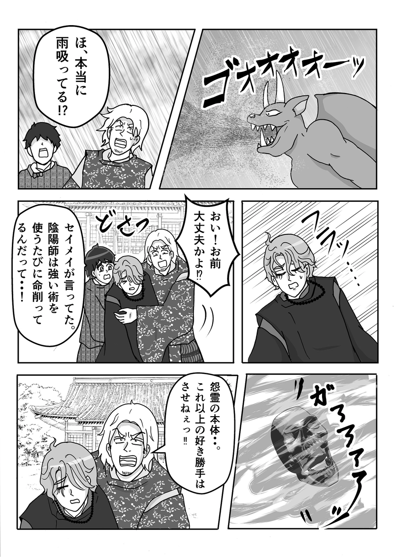 第１０話　式神ガーゴイル！