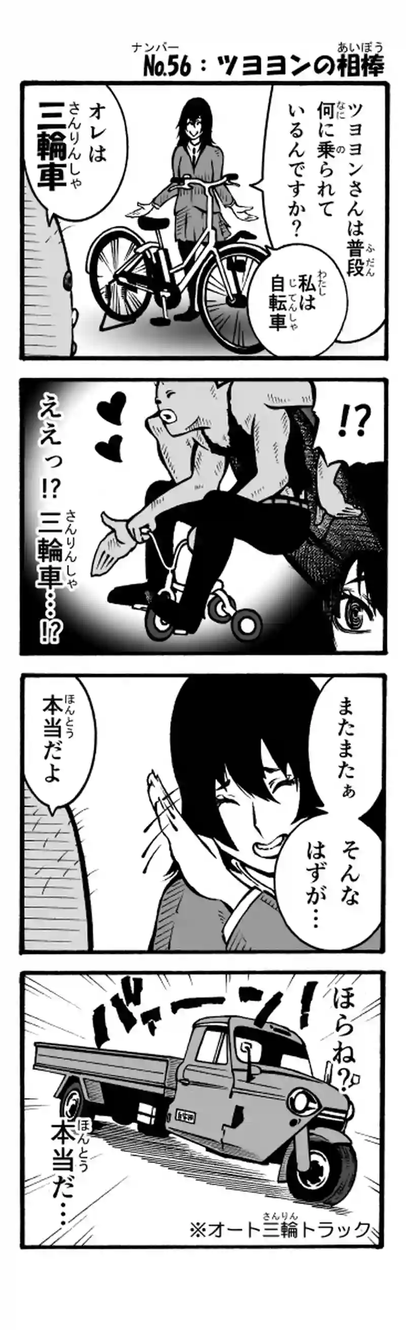その67　ツヨヨンの相棒