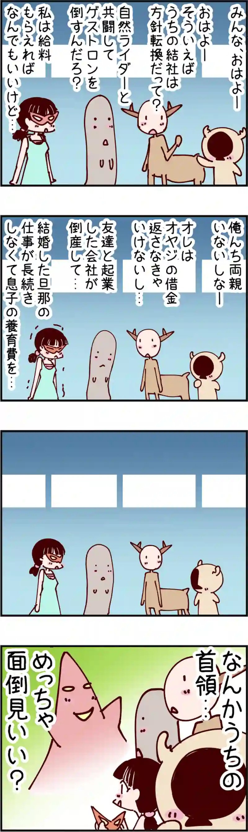 火星人と土星人　第1413話