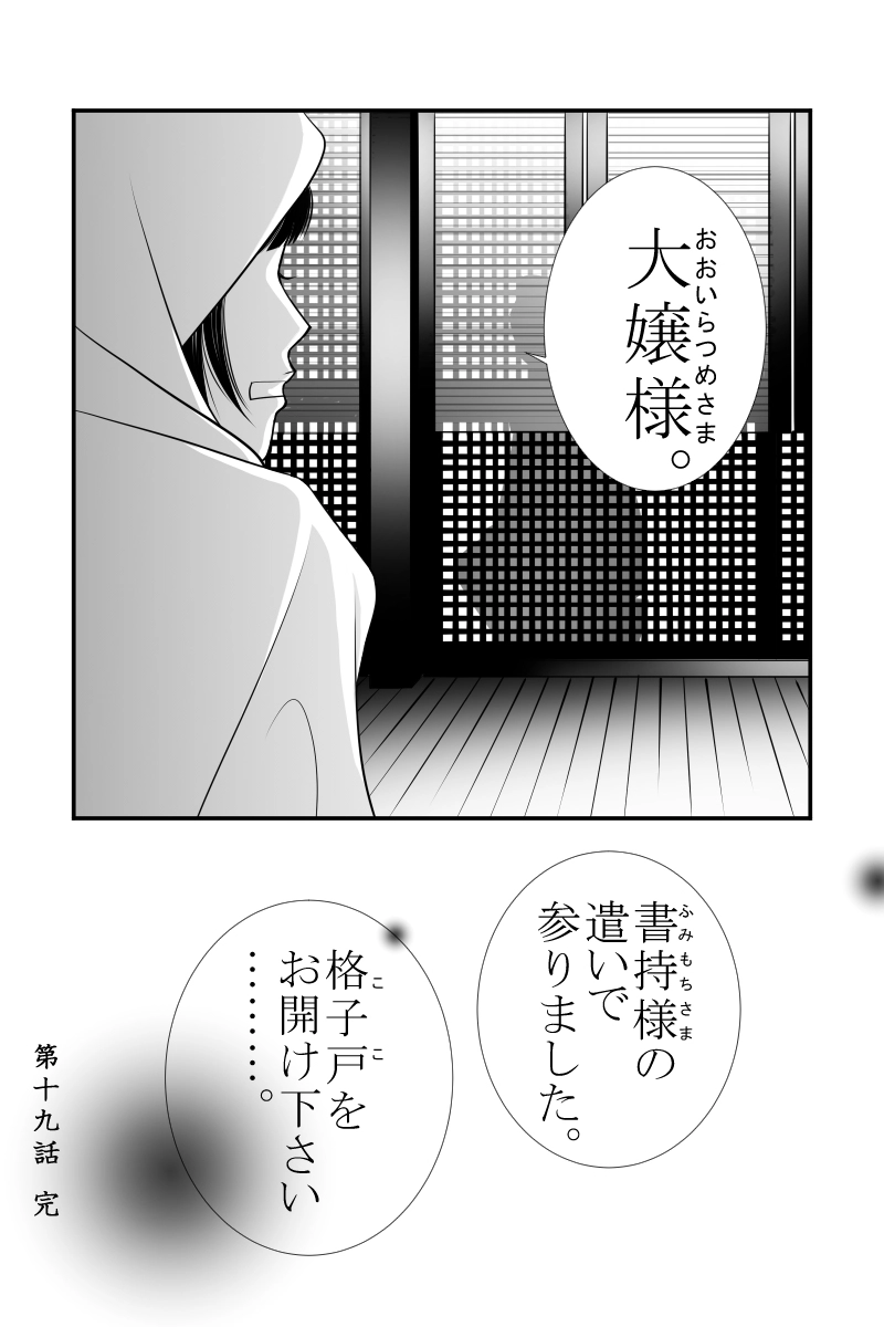 第十九話　託馬野に生ふる紫草