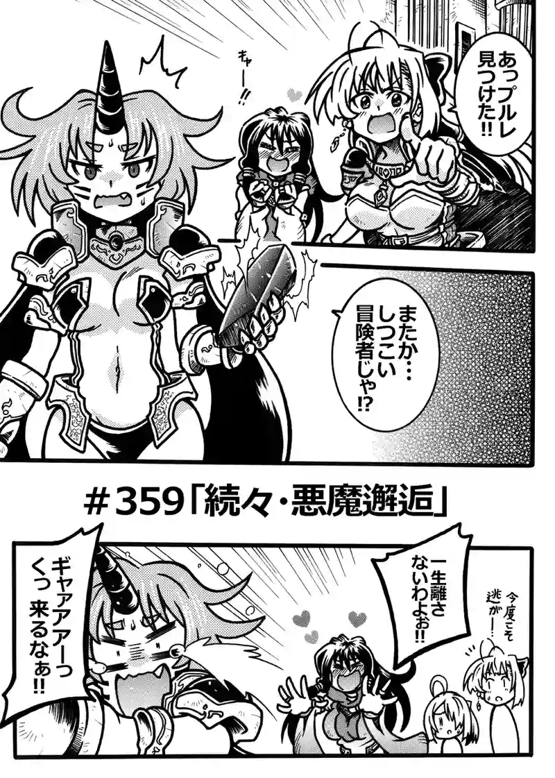 ＃359「続々・悪魔邂逅」