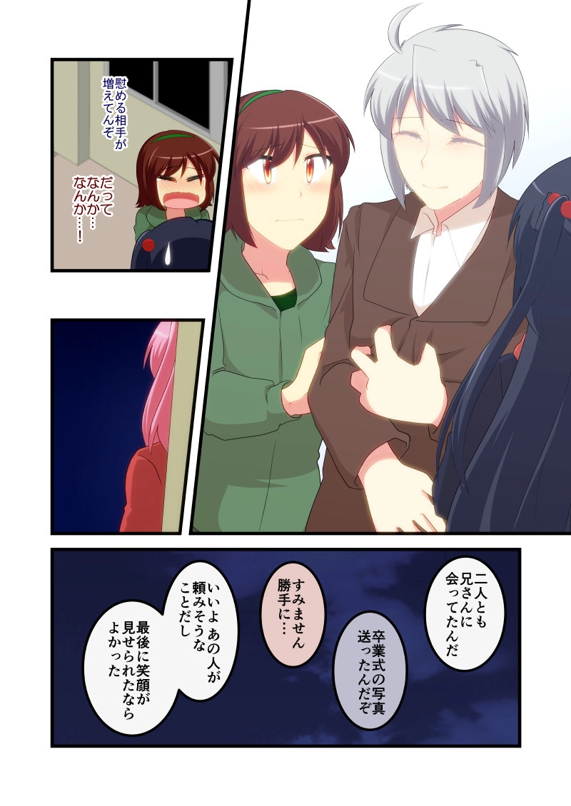 最終話「一夜限りの守護天使」