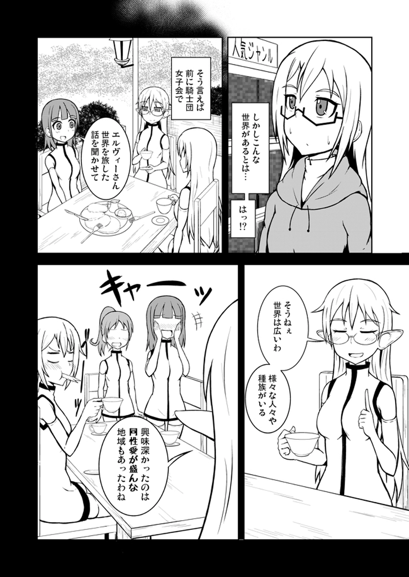 女騎士さまは屈しない！第12話