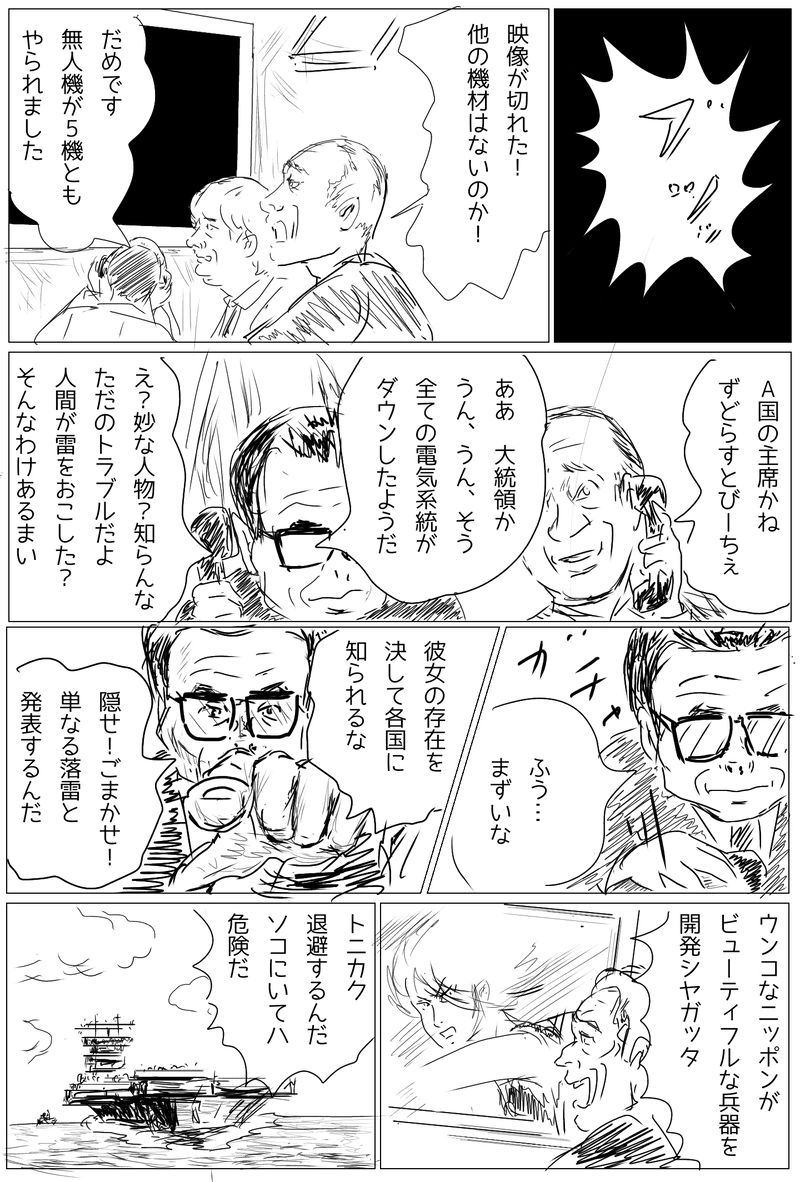 第8話 奴奈川ノ姫巫女