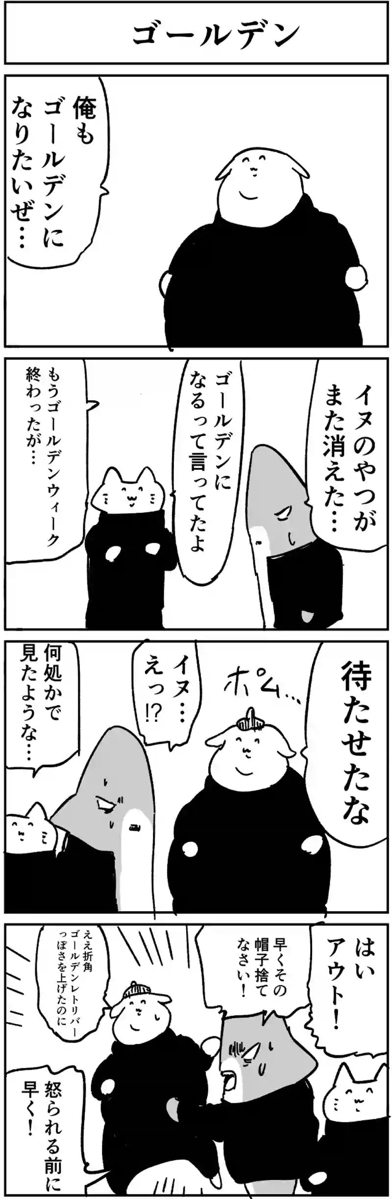 ゴールデン