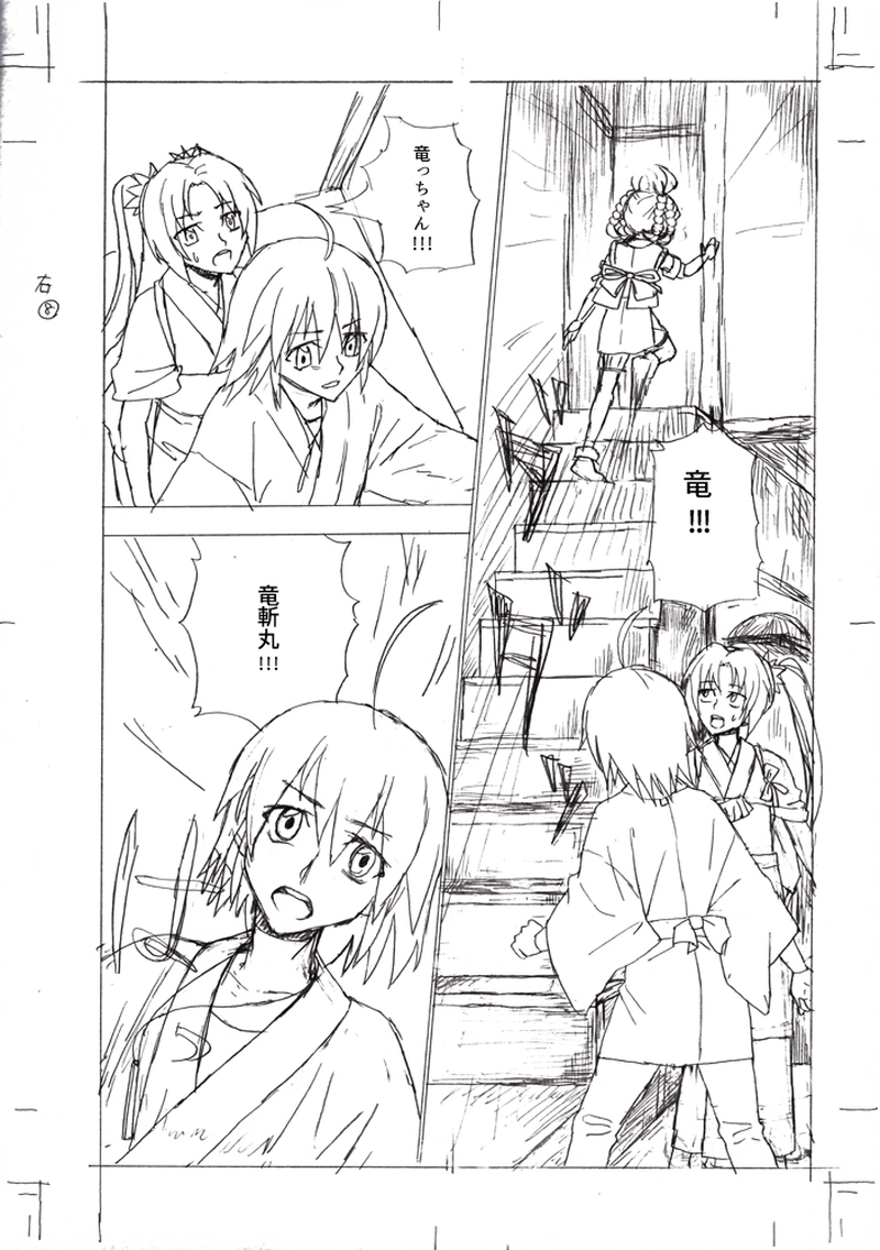 刀の妖怪、竜っちゃんの日常(未完)