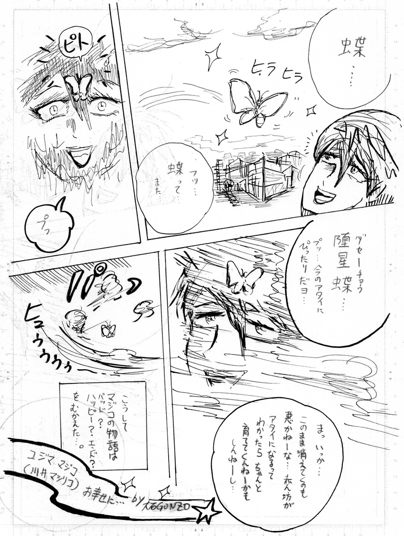 それぞれのエンディング