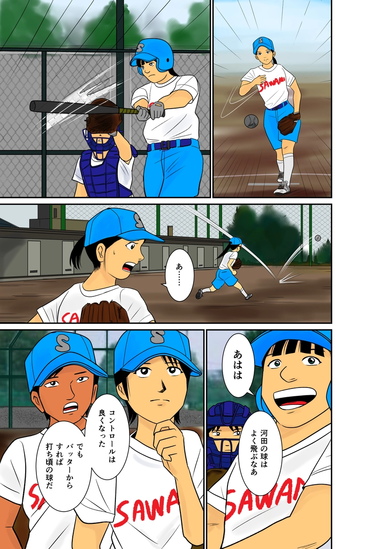 ソフト　第12話