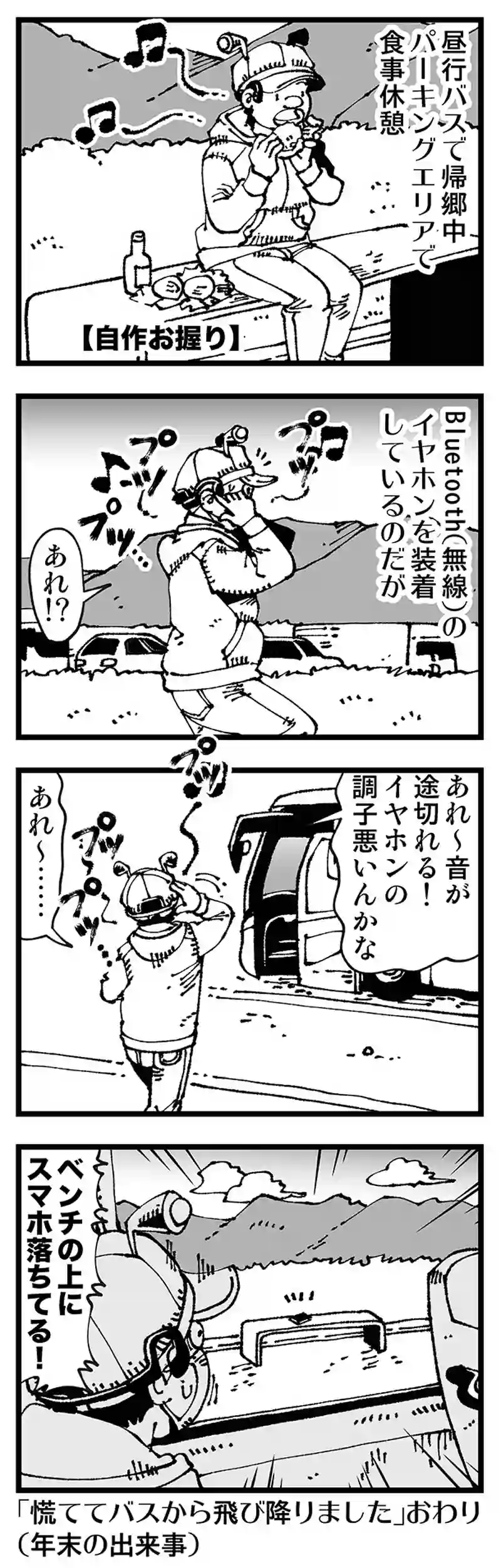 【普通】有線ならもっと早く気づくのにね(年末の出来事)