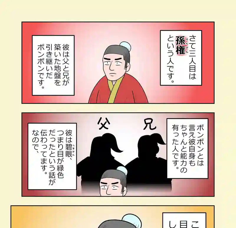 第二話　三人の建国者