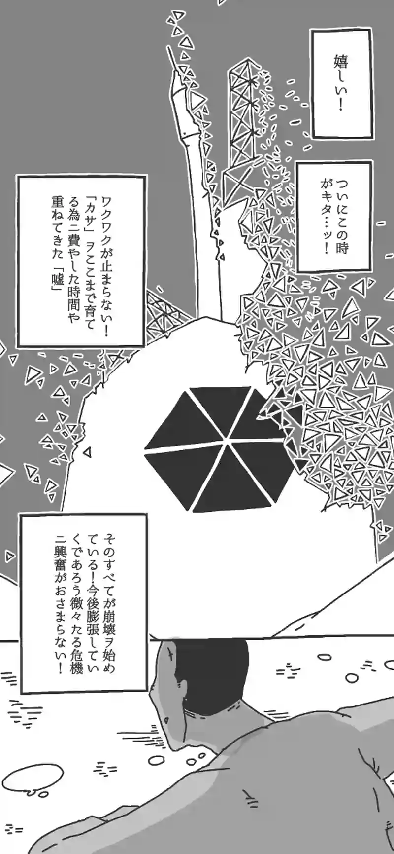 第48話「ロケットヲ打チ上ゲロ！前半③▷」