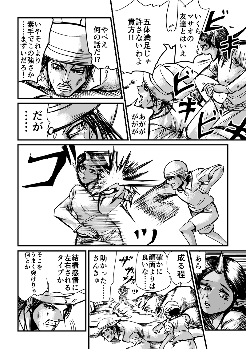 16話　魔族最強