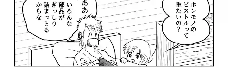 第八話・伊達ルリ子の幼少期の巻・前編