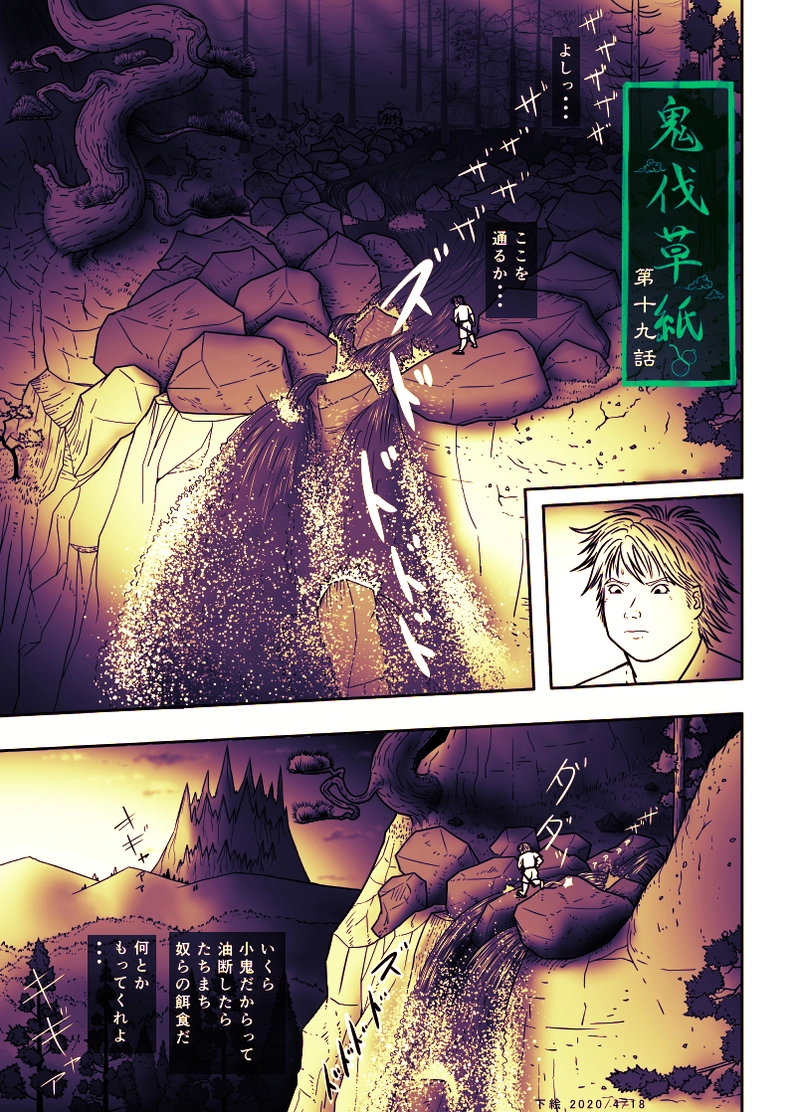 19話 どこまで回る？扇風鬼(せんぷうき)