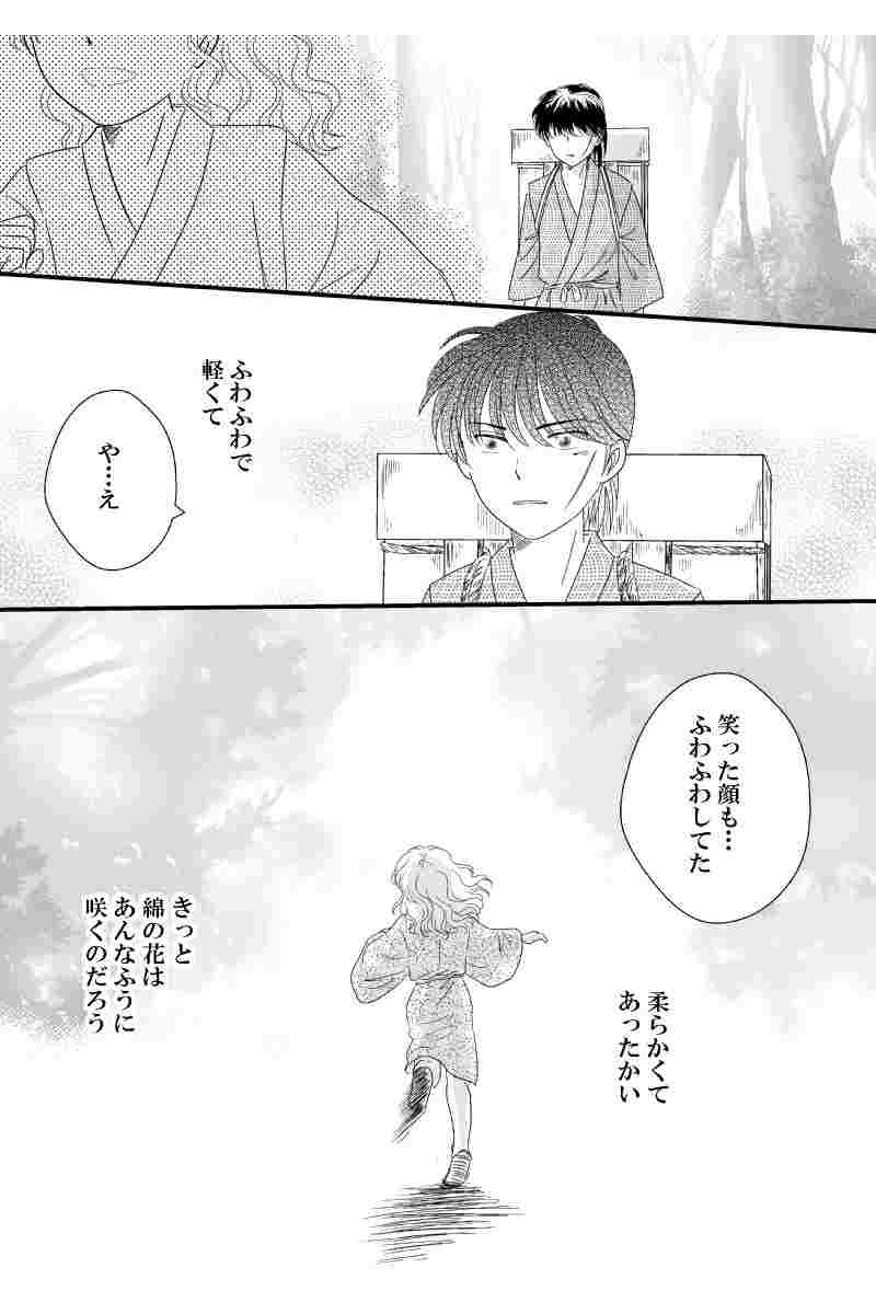 第八章　外伝壱(三）同刻他所～綿の花～結