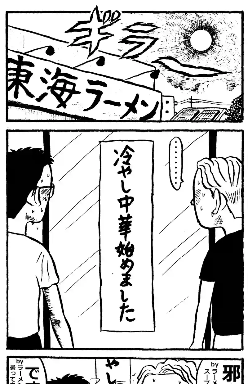 猛暑の日でも…