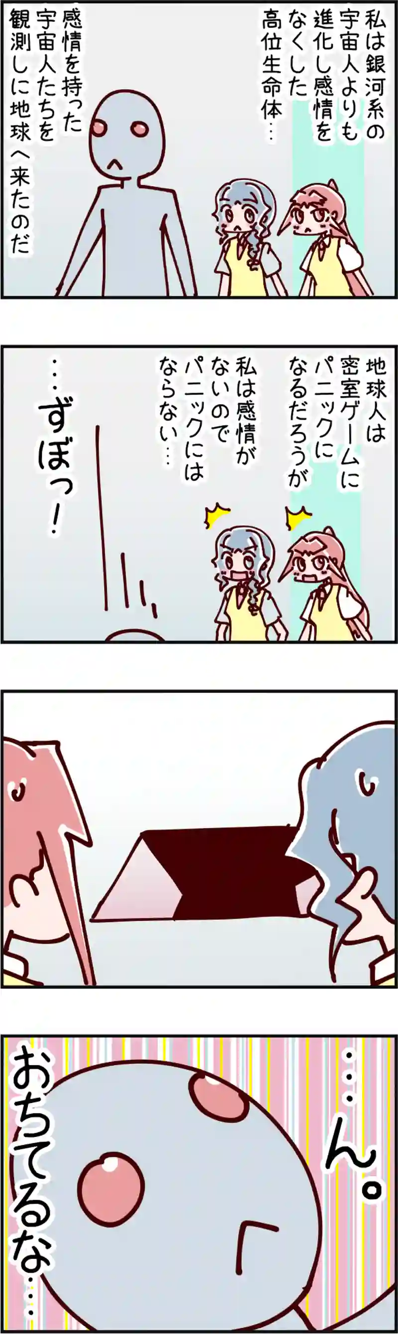 火星人と土星人　第1251話