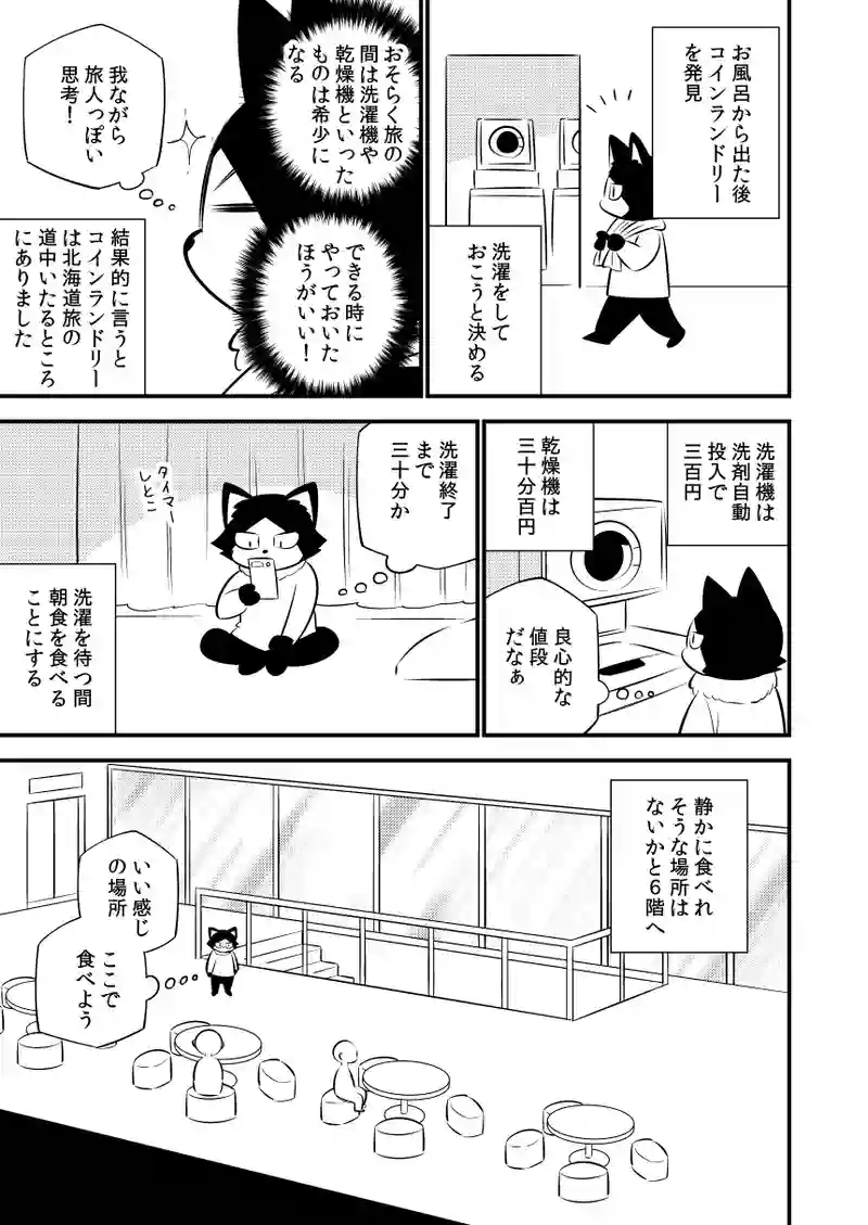 初北海道ツーリング#1