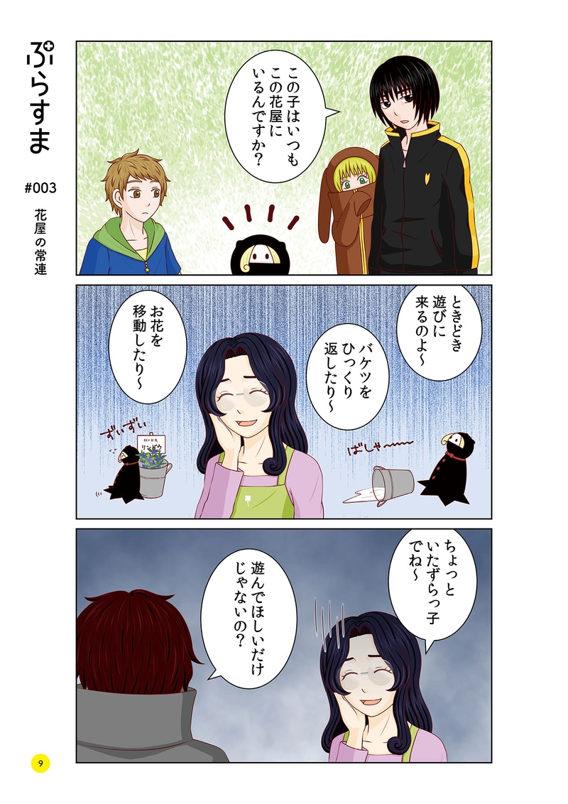 #003 花屋の常連