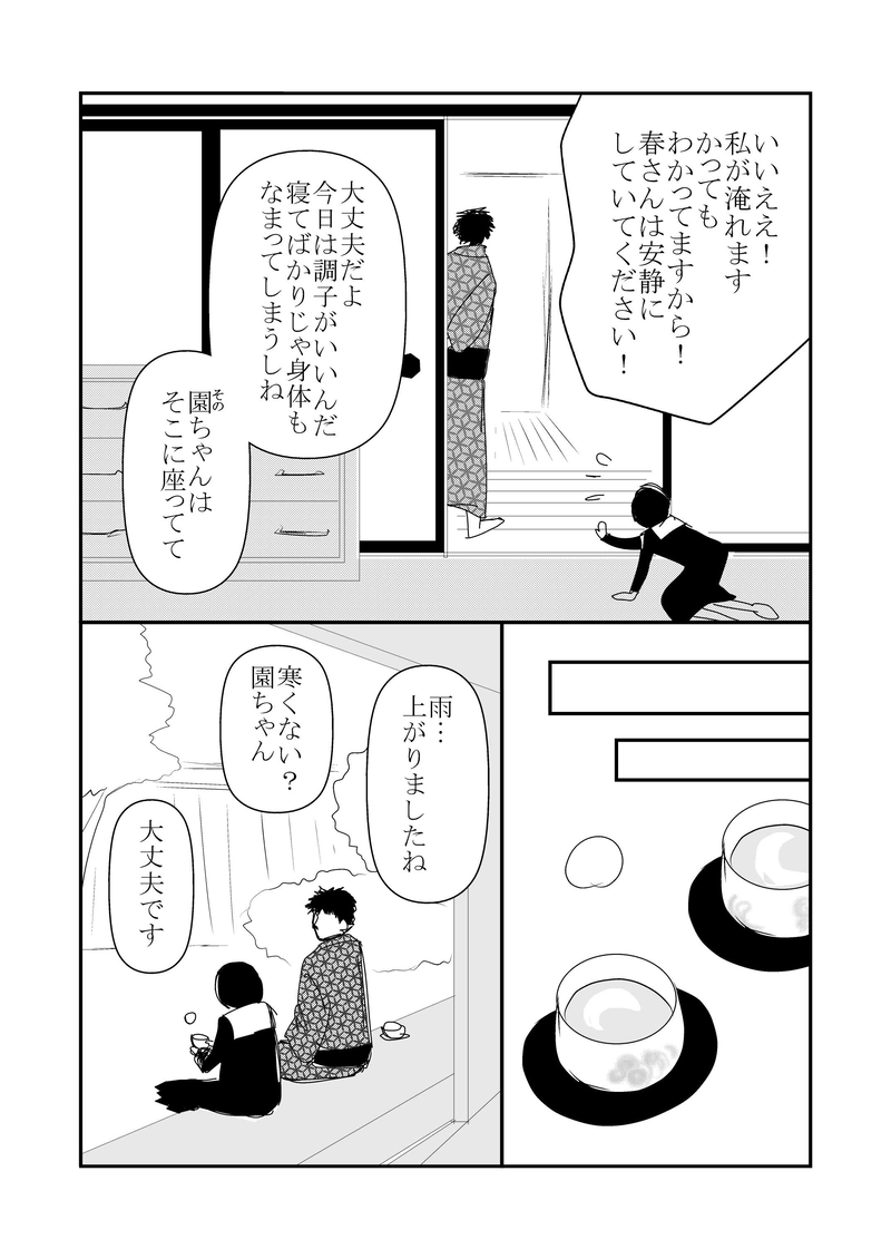 10話　冷たい雨1/2