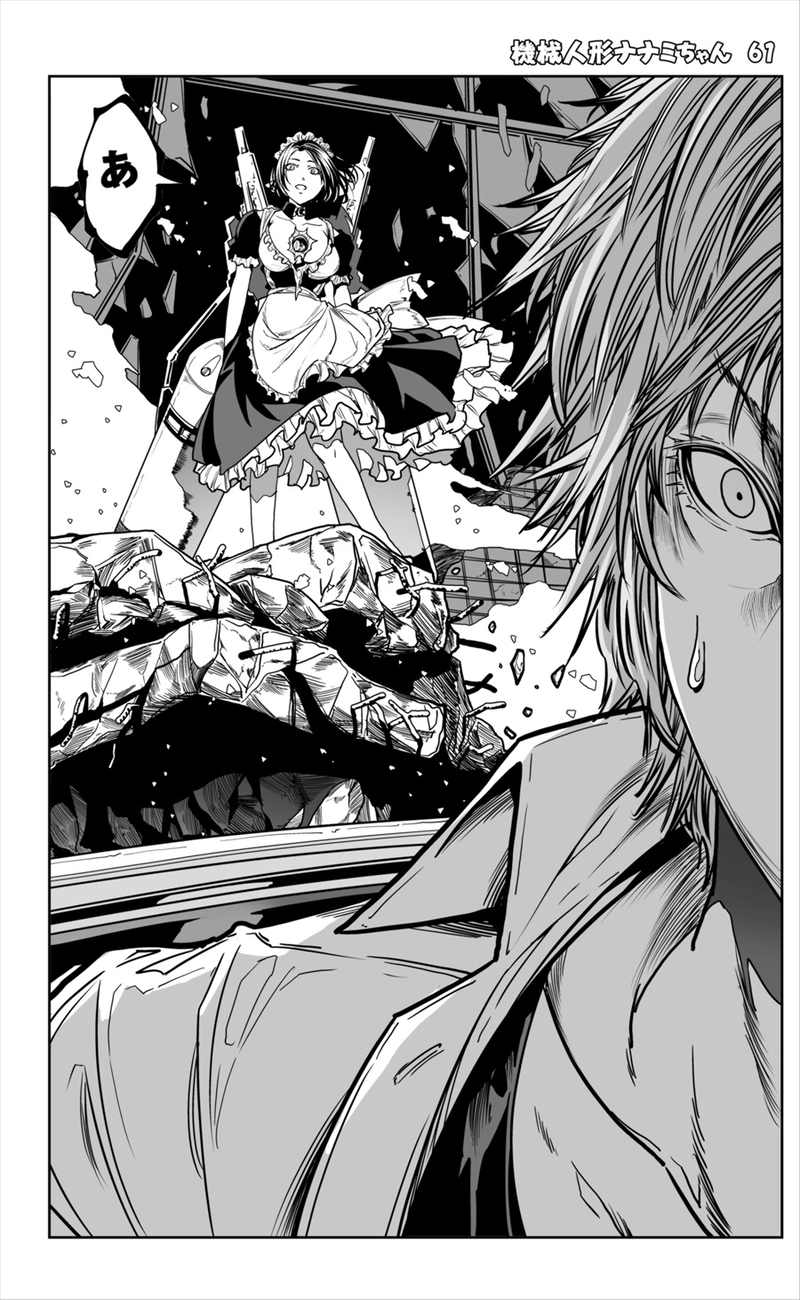 【61話】祝単行本化WEB漫画「機械人形ナナミちゃん」