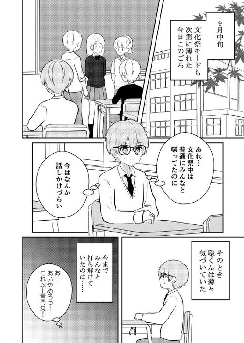 聡くんとふりだし