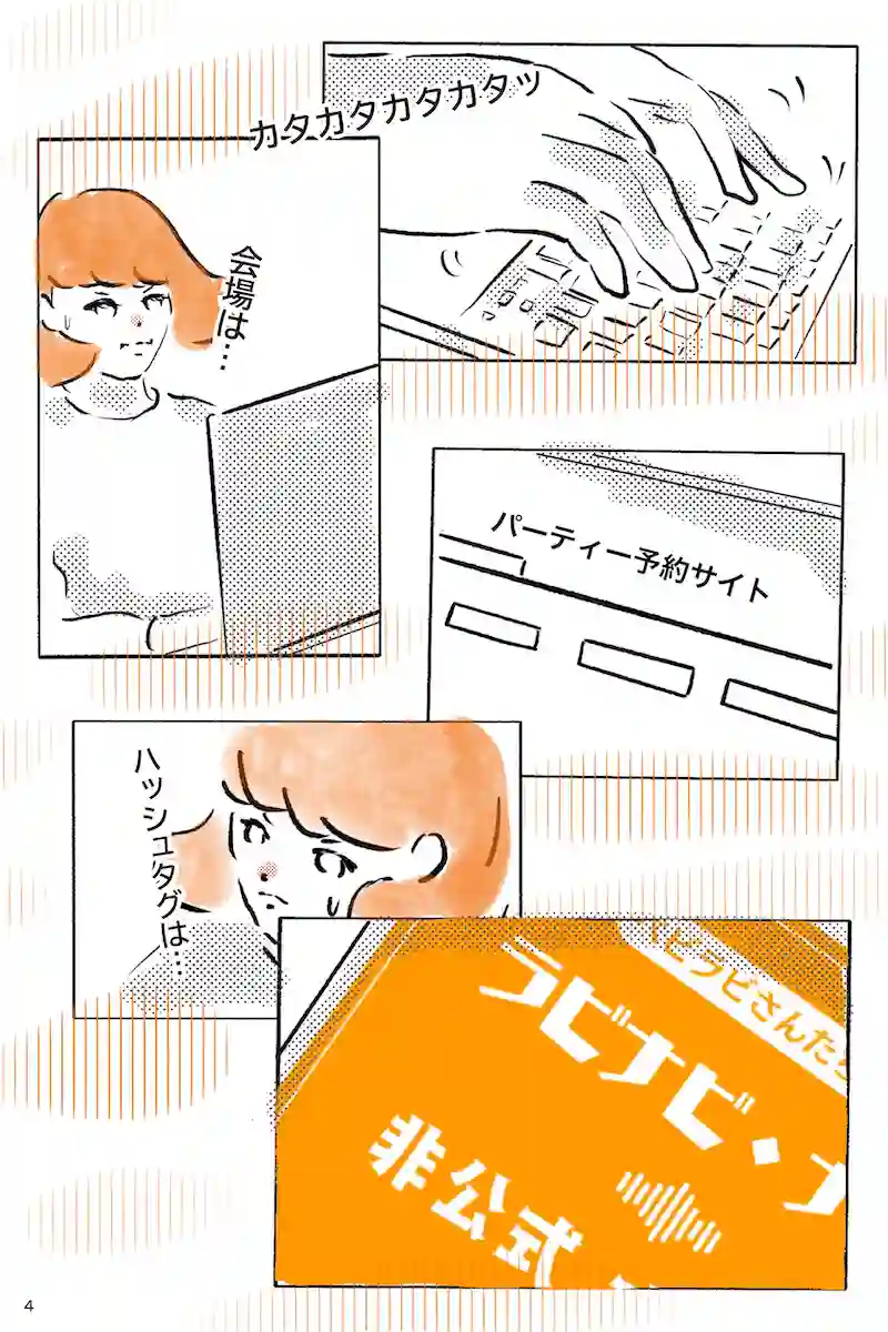 『12月24日、はじめてフラれるオンナ』   第13羽