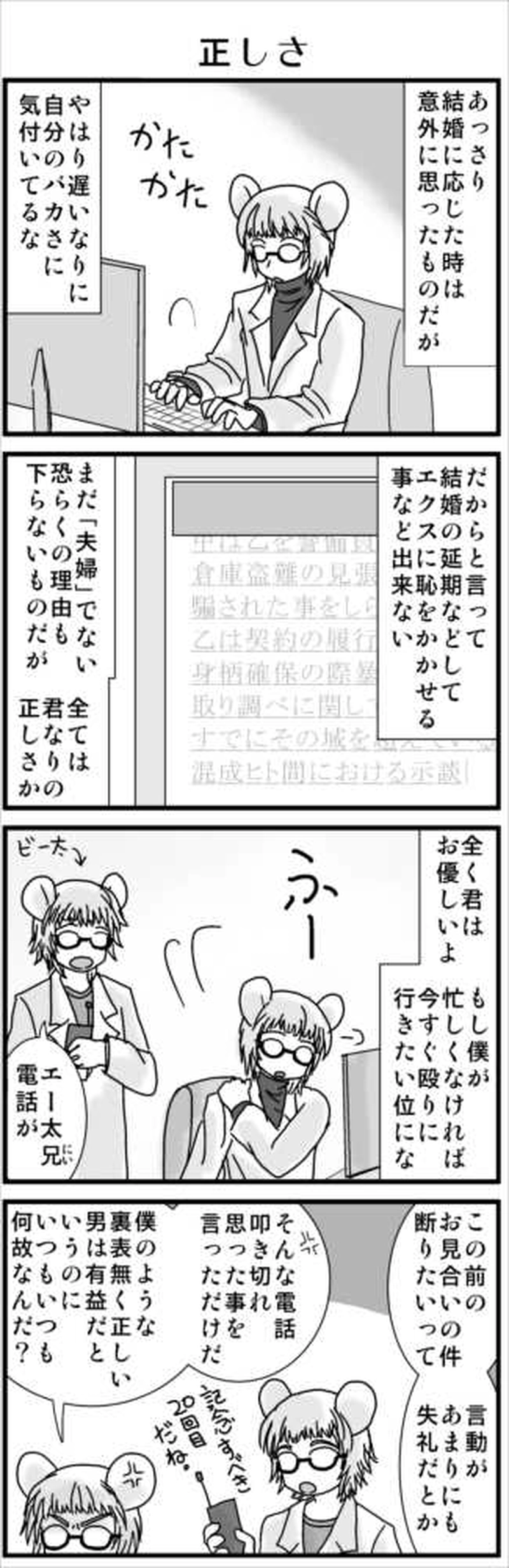 その３(ネズミ族・新生活④）