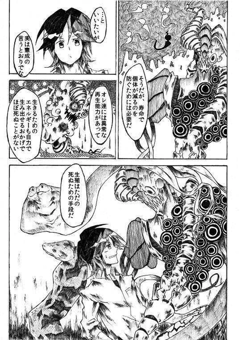 4話 頂点捕食者