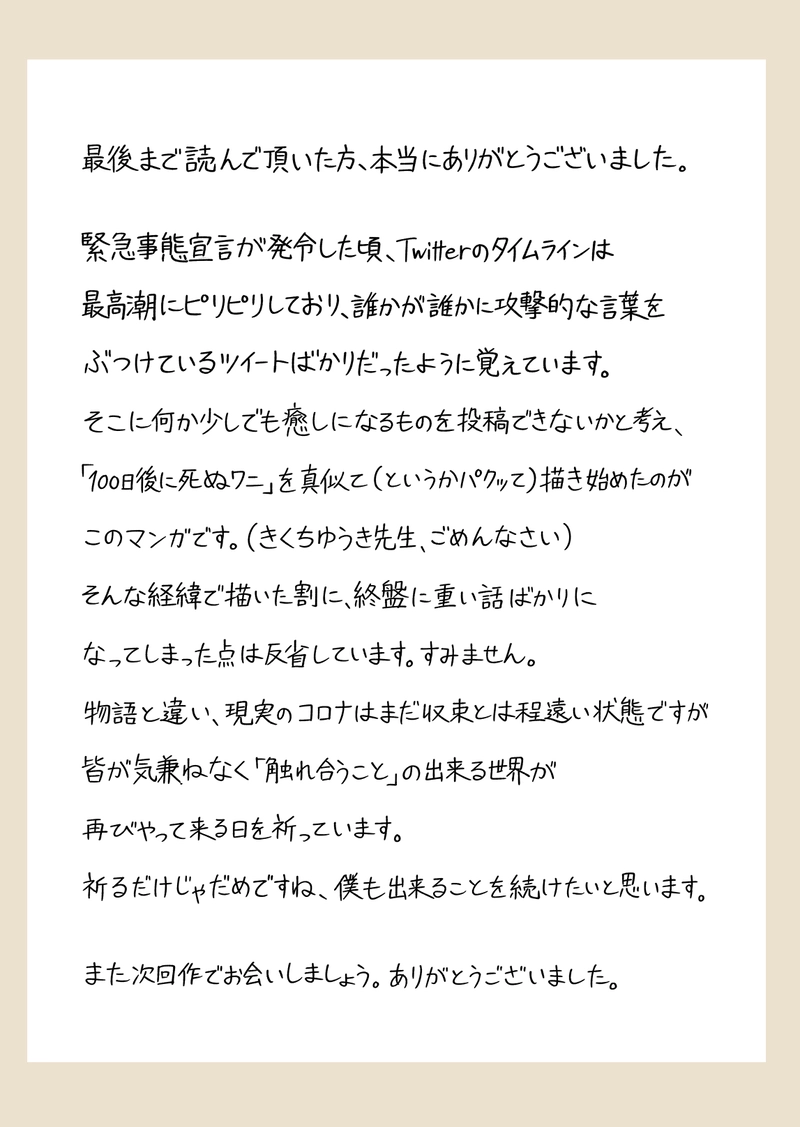第6話 2020年5月