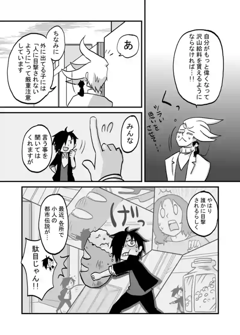 １０５話：高崎の同居人達