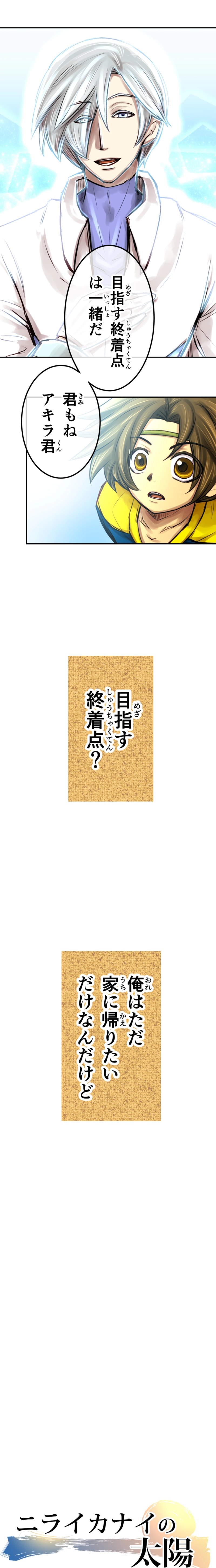 2章4話　出発の朝