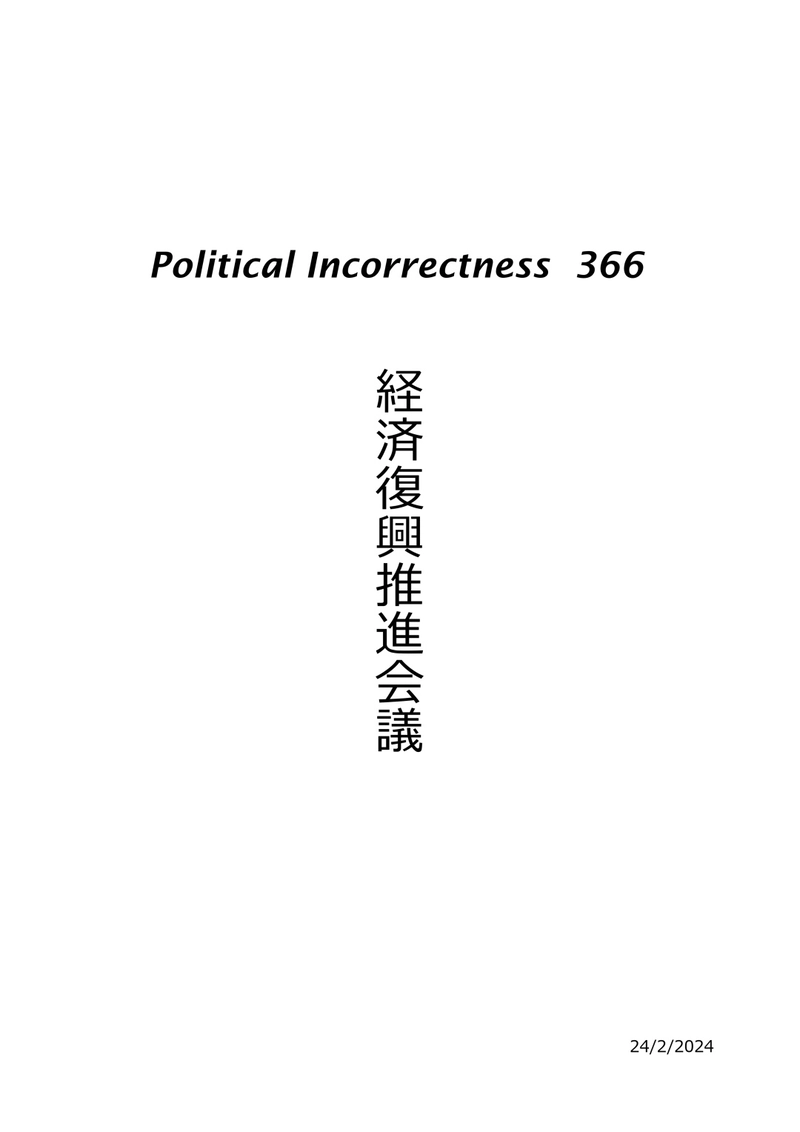 経済復興推進会議