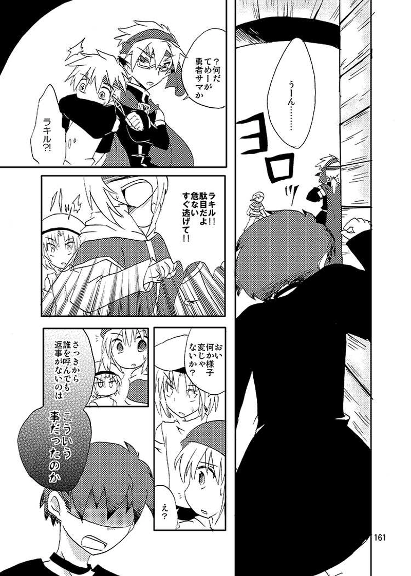 Libra Chapter06　銀髪のライバルキャラはイケメン略