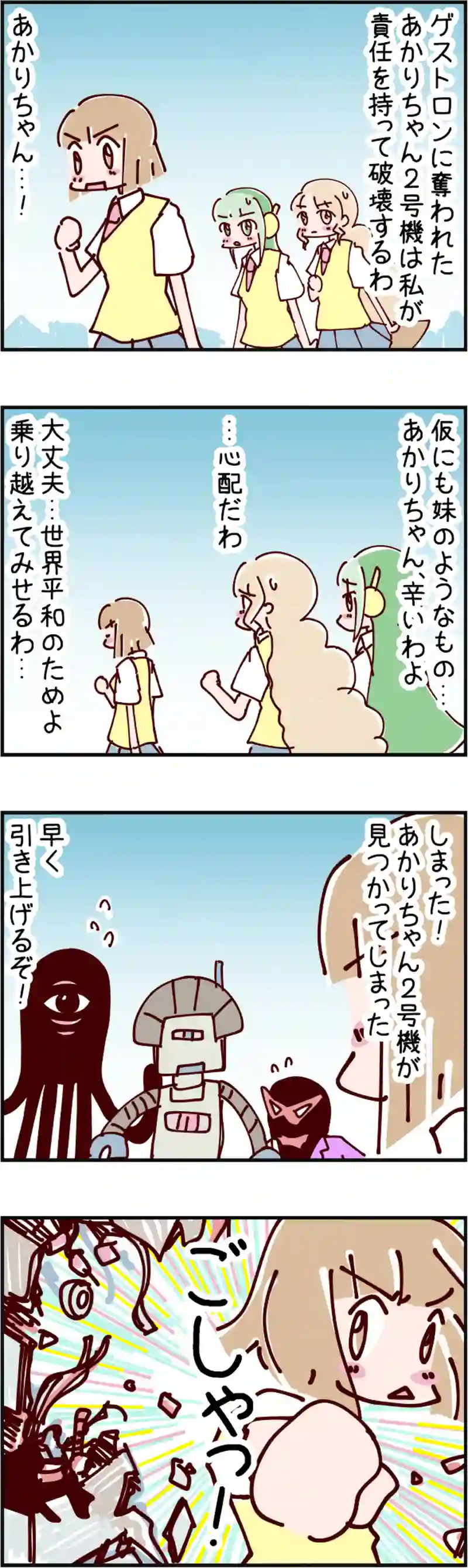 火星人と土星人　第1490話
