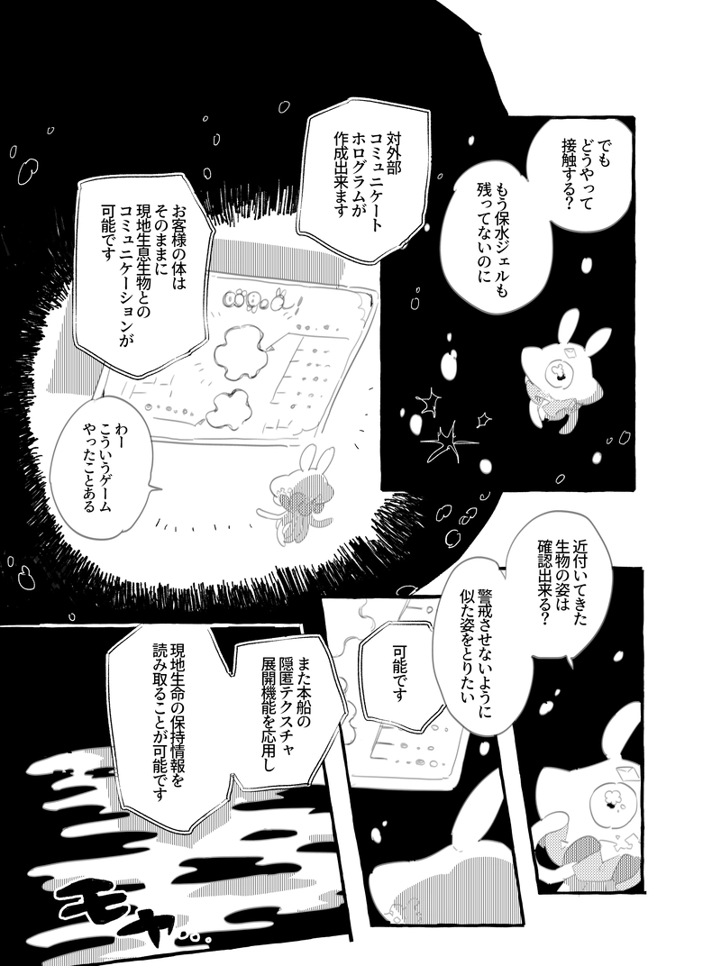 第６話　ついそう