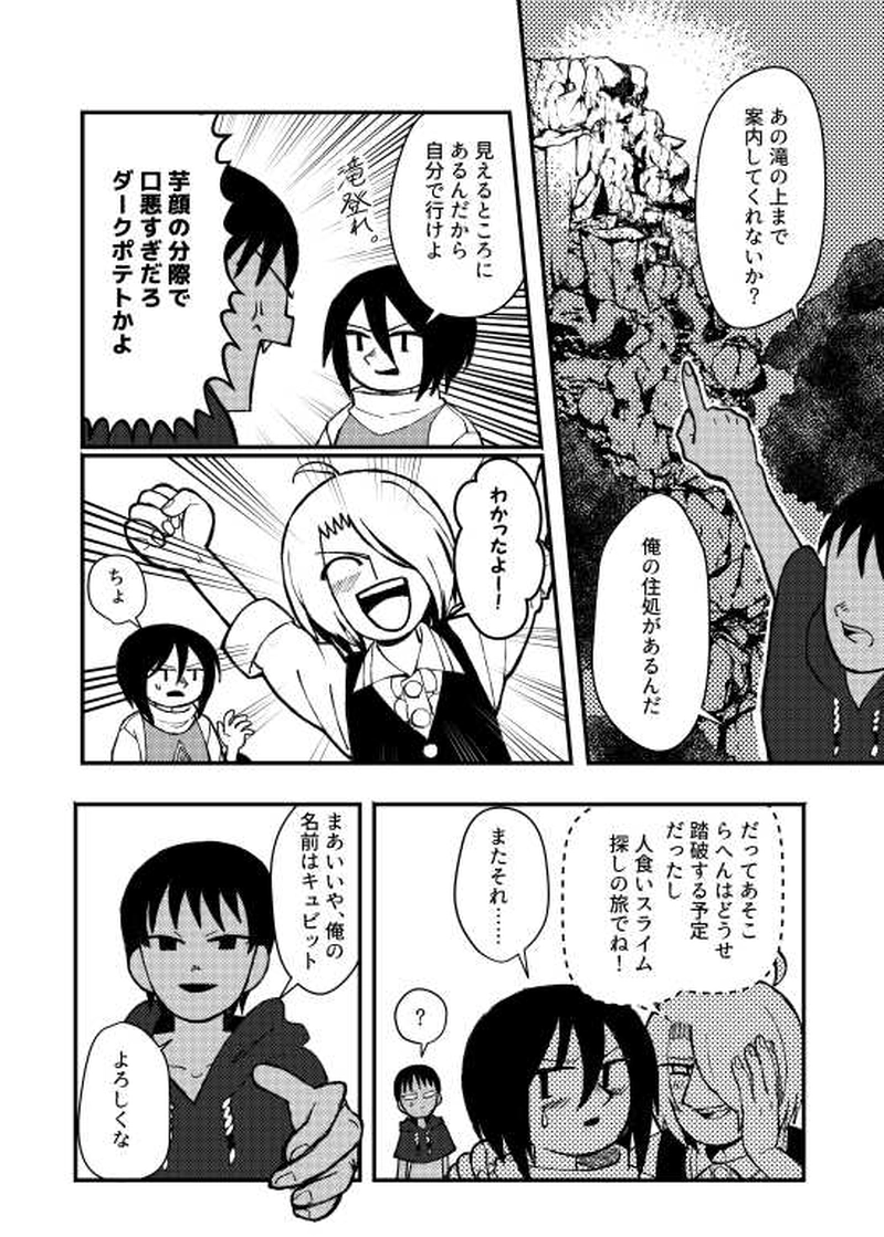 人食いスライム編　前編