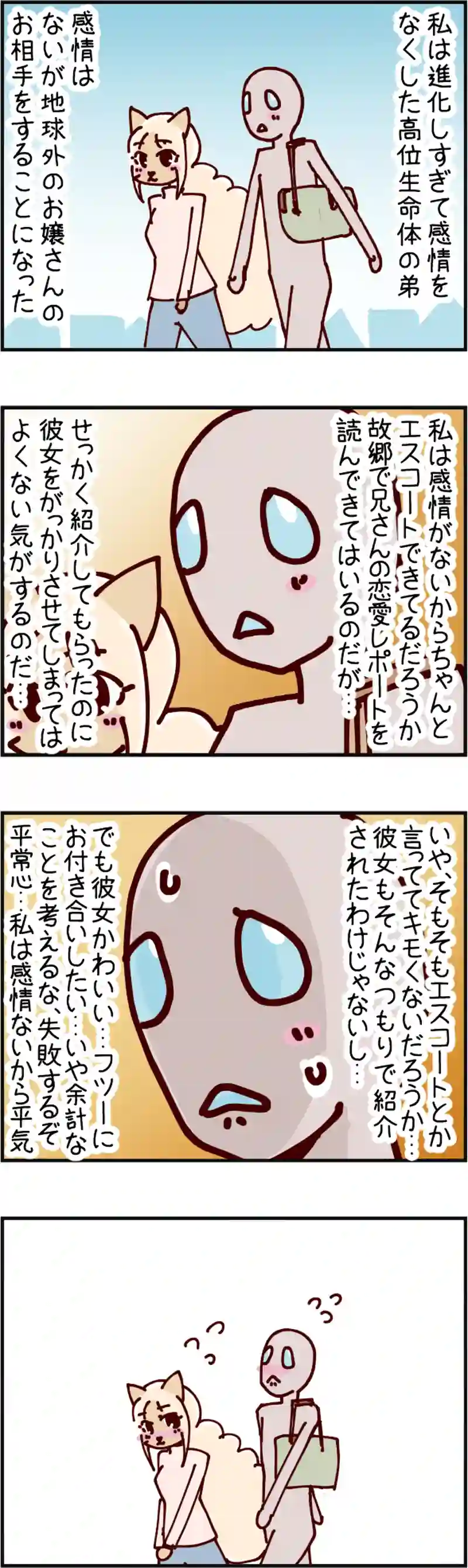 火星人と土星人　第2180話