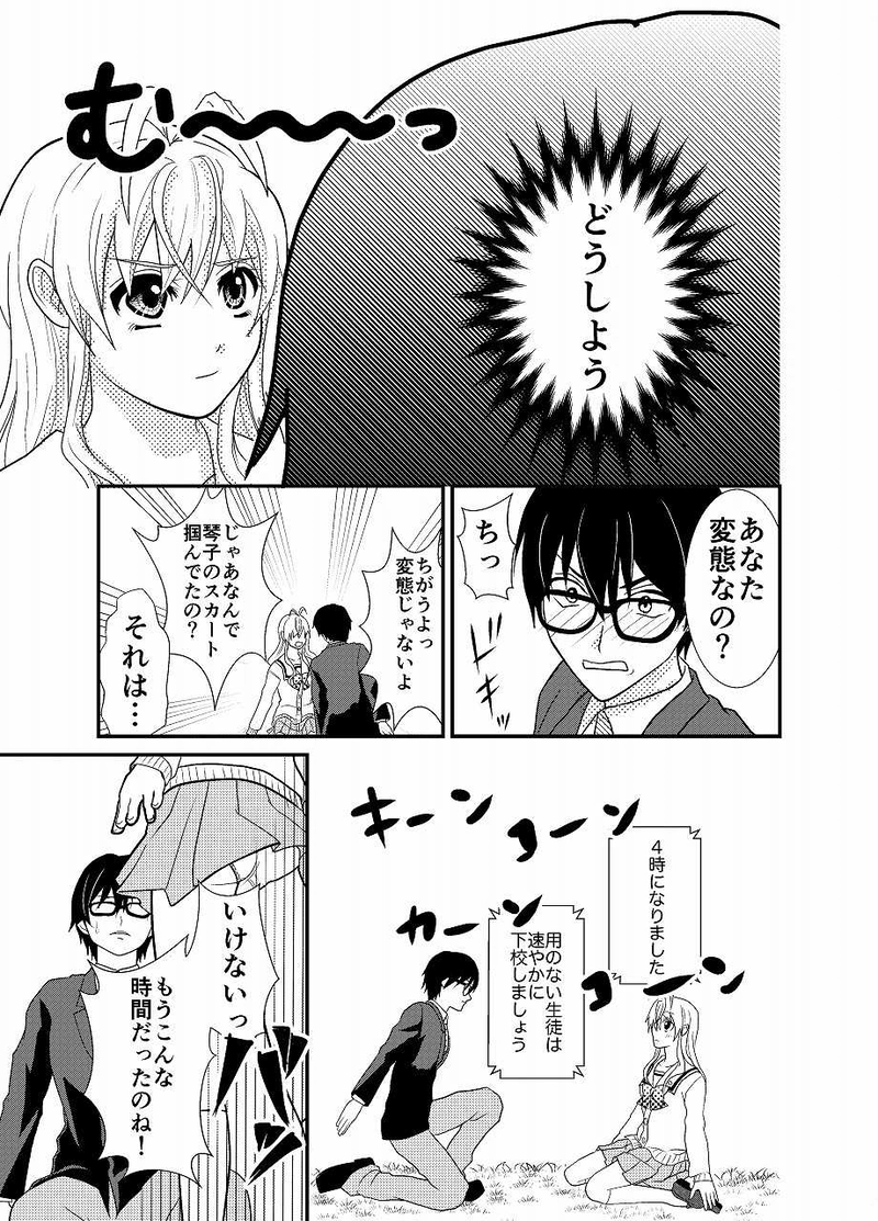 結婚します！だって高校生だもん