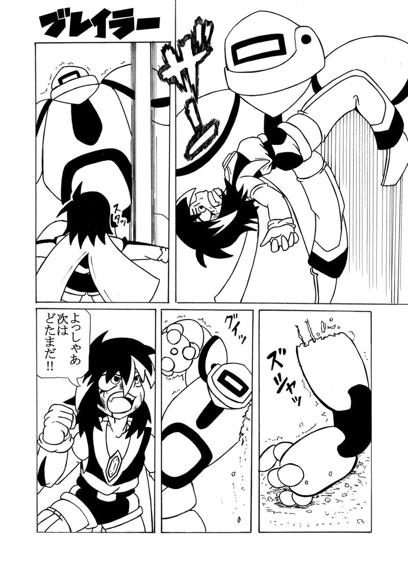 第1話 ブレイラー誕生