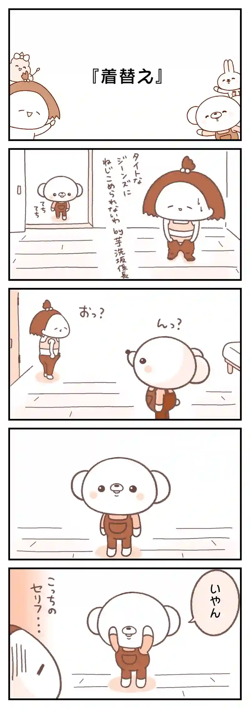 ＃４５　鼻メガネ/強い男になりたいくま/ネコさんに癒されるくま