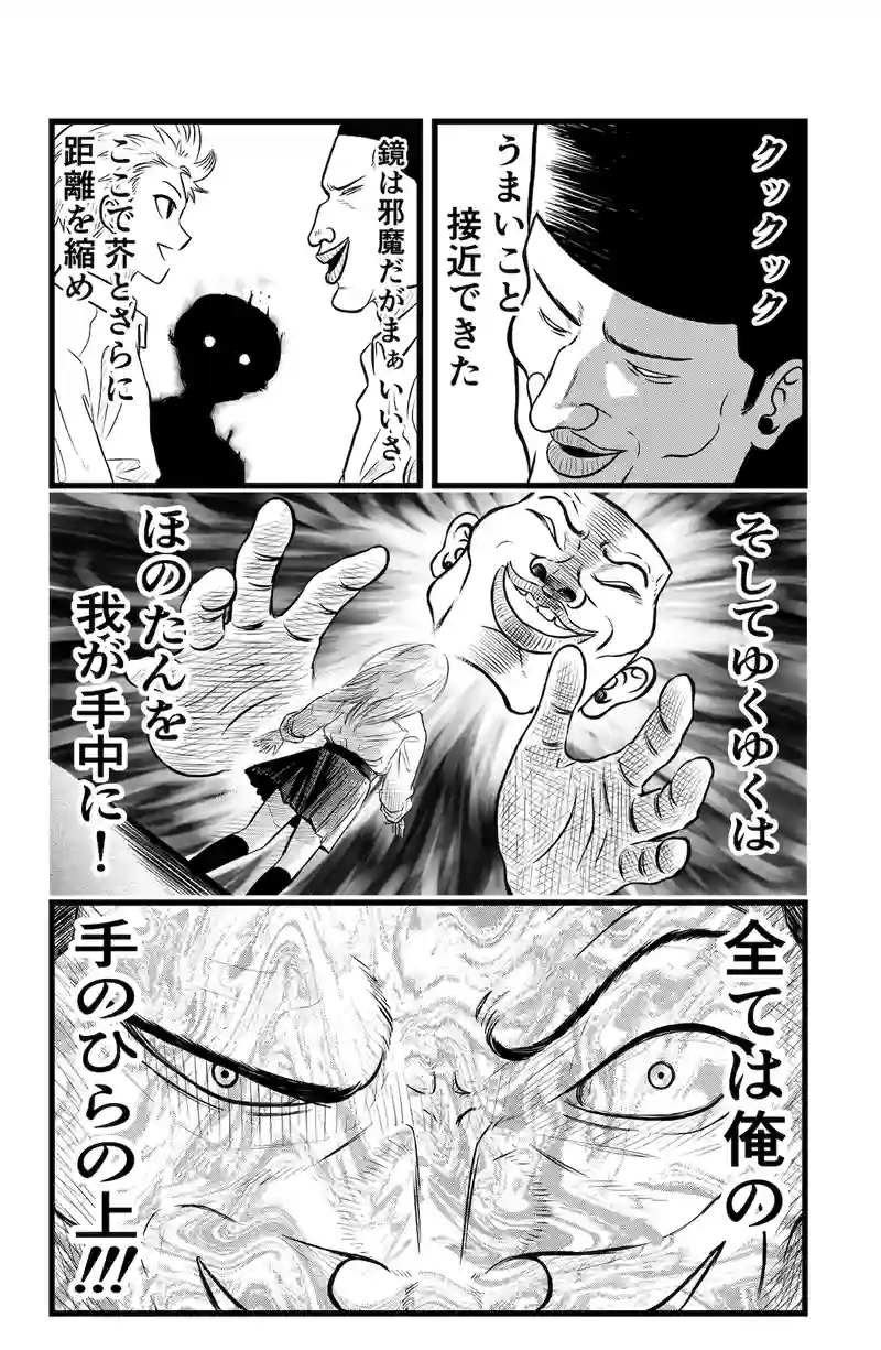 秘密の鏡くん(12)