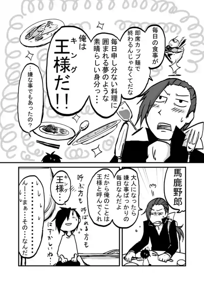 ４３話：王様