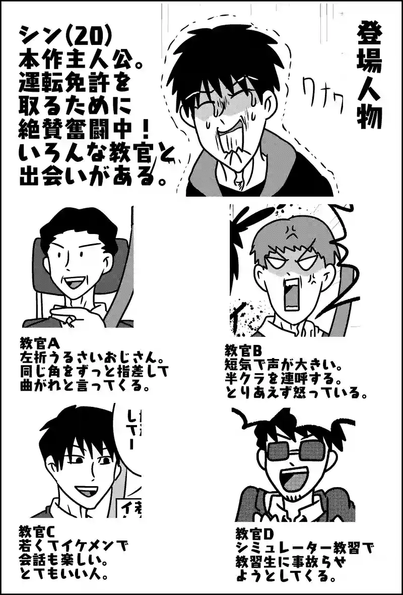 運転免許取得する！