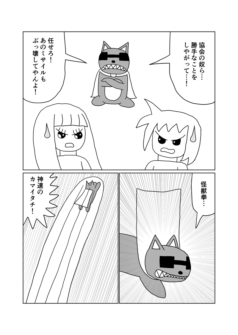 14話(part5)　正義ごっこ(後半)